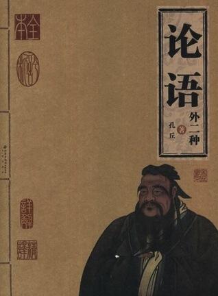 论语:外二种