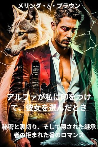 When the Alpha marked me : A Rejected Mate