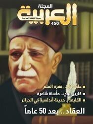 450 المجلة العربية