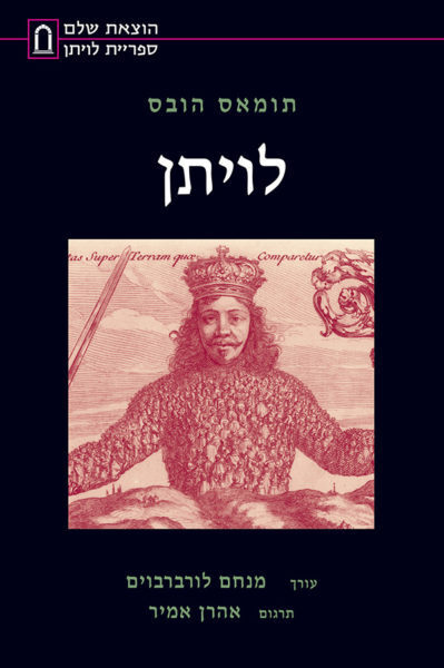 לויתן