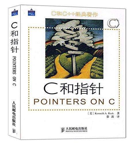 C和指针