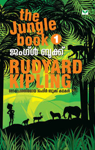 ജങ്കിൾ ബുക്ക്‌ : Jungle Book