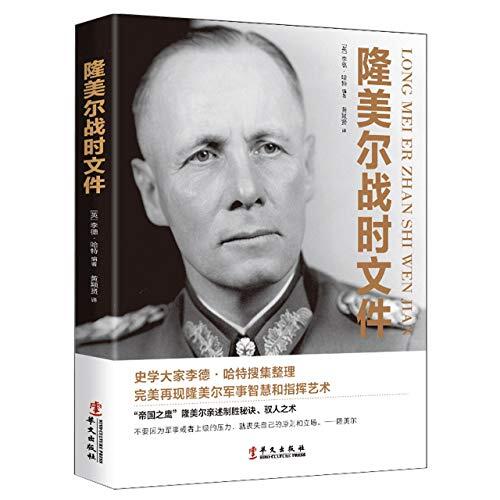 The Rommel Papers