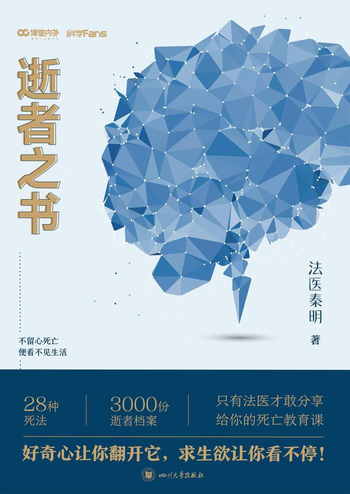 法律醫學者之書【法律醫學科普書系!只有法律才能敢分享的死亡教育課!】