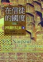 在信徒的國度 下