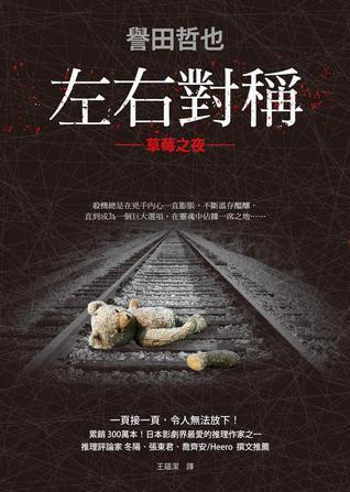 左右對稱