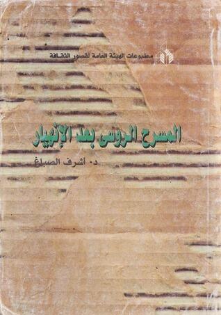 المسرح الروسي بعد الإنهيار