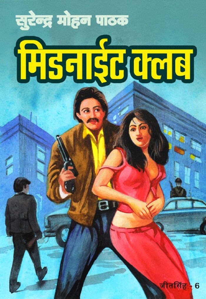 मिडनाइट क्लब