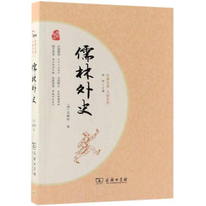儒林外史