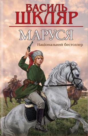 Маруся