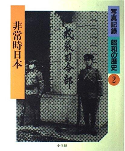 Hijōji Nihon