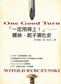 一定用得上！ 螺絲、起子演化史