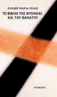 Το βιβλίο της φτώχειας και του θανάτου