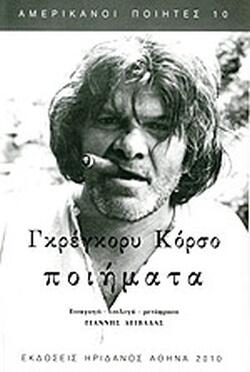 Αμερικανοί ποιητές