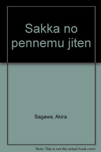 Sakka no pennēmu jiten