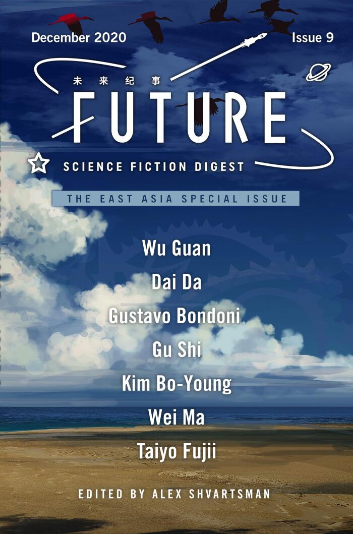Future Science Fiction Digest (Issue 9, December 2020): The East Asia Special Issue