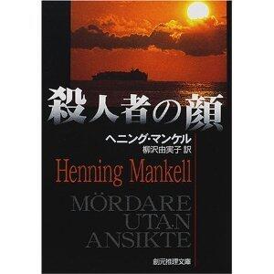 殺人者の顔