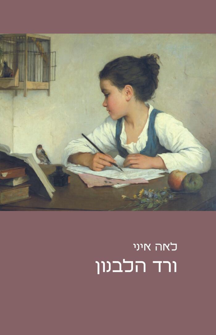 ורד הלבנון