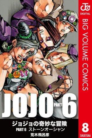 ジョジョの奇妙な冒険 第6部 モノクロ版 8