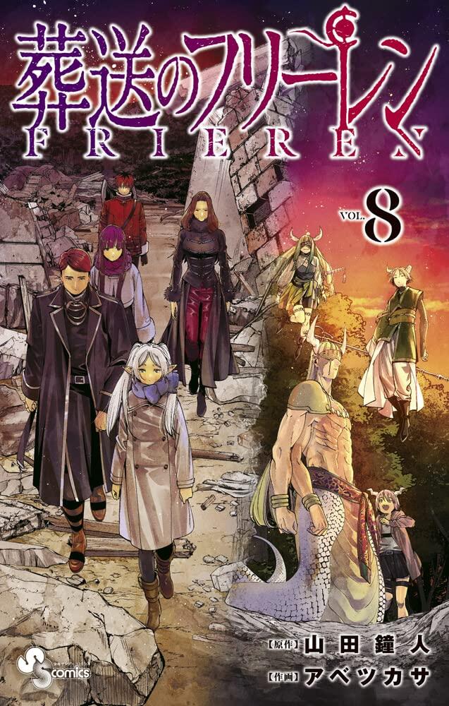 葬送のフリーレン 8 [Sōsō no Frieren 8]