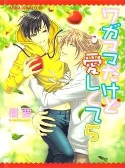 Wagamama Dakedo Itoshikute: 5