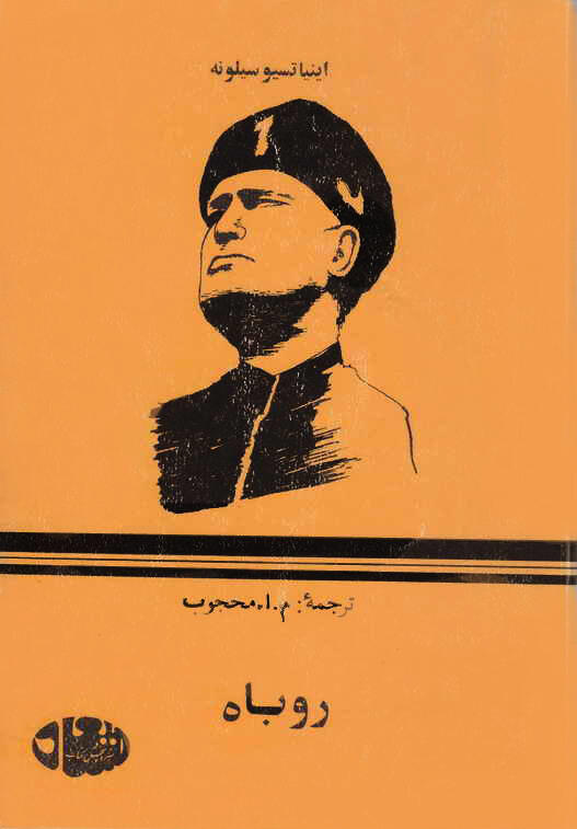 روباه