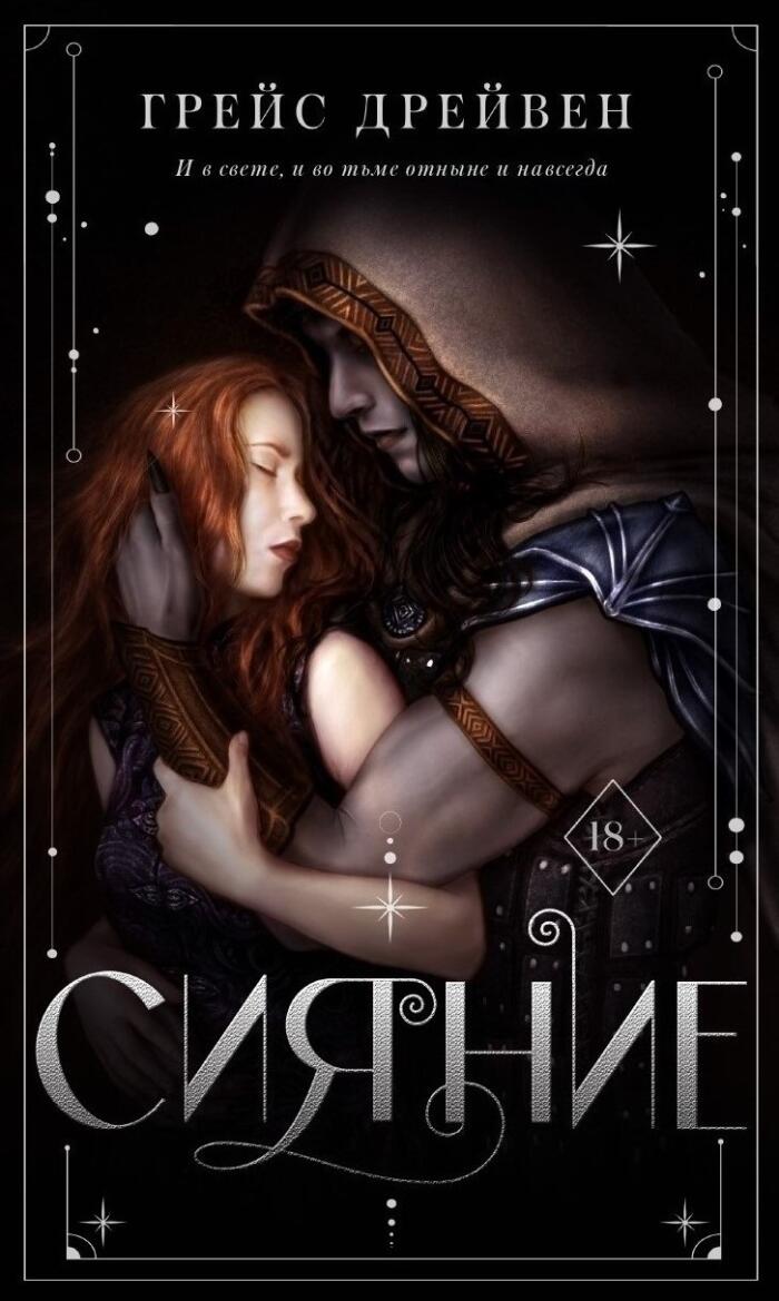 Сияние