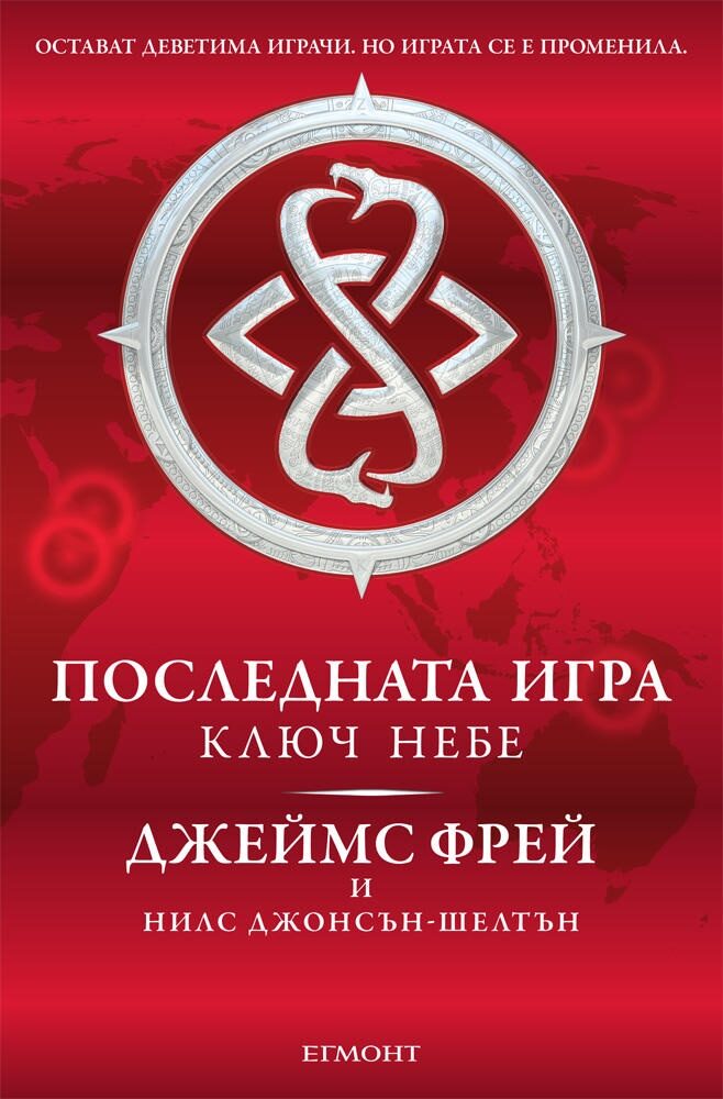 Ключ небе