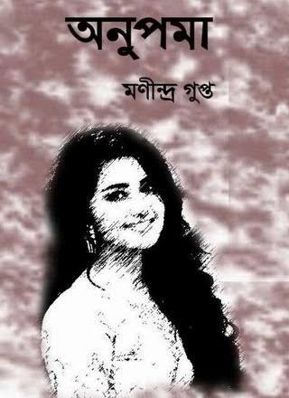 অনুপমা