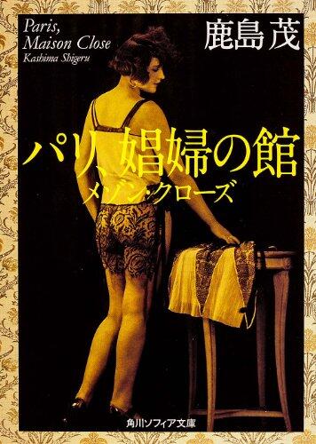 Pari shoÌ"fu no yakata : mezon kuroÌ"zu