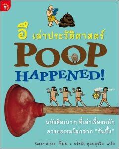 อึ เล่าประวัติศาสตร์