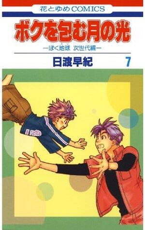 ボクを包む月の光 7