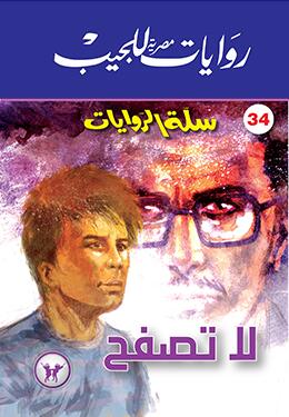 لا تصفح