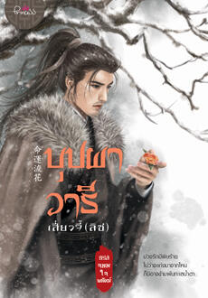 บุปผาวารี