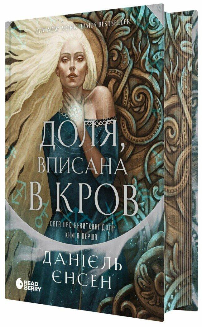 Доля, вписана в кров