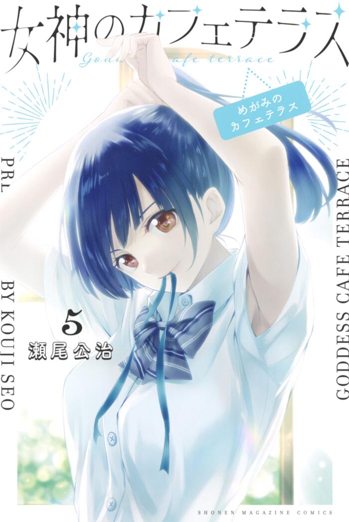 女神のカフェテラス 5 [Megami no Cafe Terrace 5]