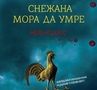 Снежана мора да умре
