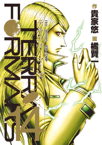 テラフォーマーズ 14 [Terafōmāzu 14]