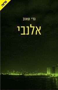 אלנבי