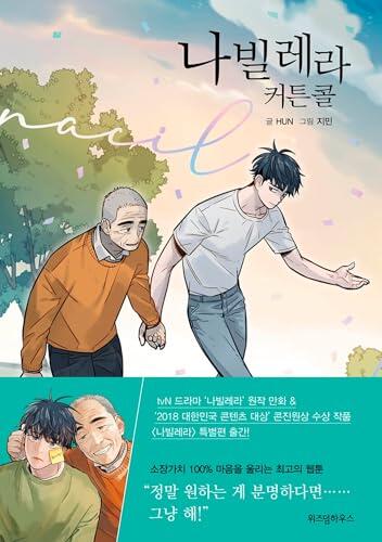 Navillera - Like a Butterfly T06