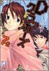 Dクラッカーズ 7-2 王国 a boy&a girl [D kurakkāzu 7-2 Ōkoku A Bōi Ando A Gāru]