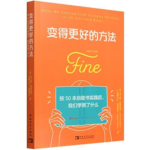 How to Be Fine: What We Learned by Living by the Rules of 50 Self-Help Books