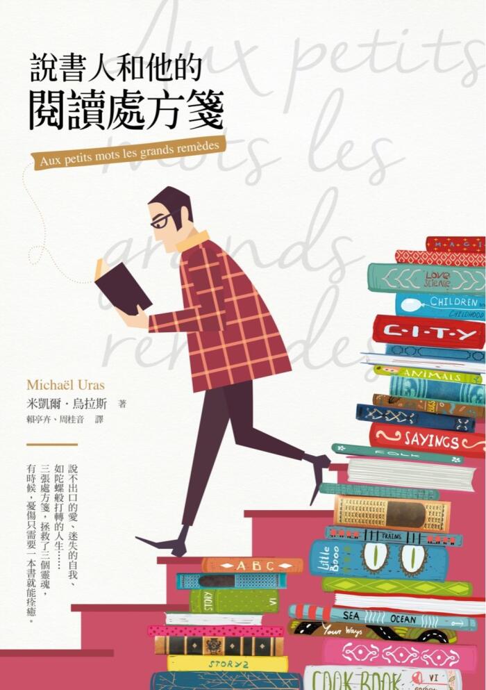 說書人和他的閱讀處方箋