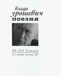 Поезия