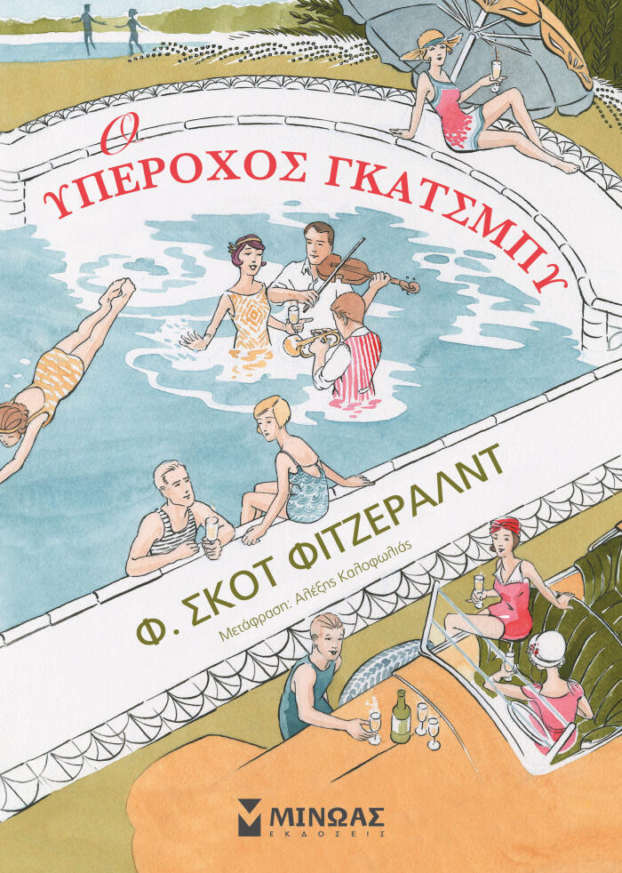 Ο υπέροχος Γκάτσμπυ, κόμικ