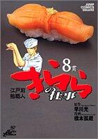 Work 8 Kirara (Jump Comics Deluxe) (2005) ISBN: 4088594843 [Japanese Import]