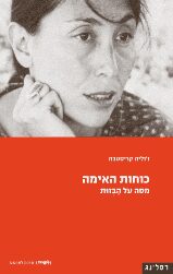 כוחות האימה: מסה על הבזות