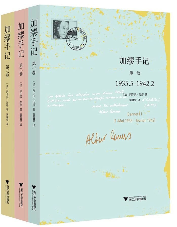 加缪手记