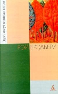 Здесь могут водиться тигры