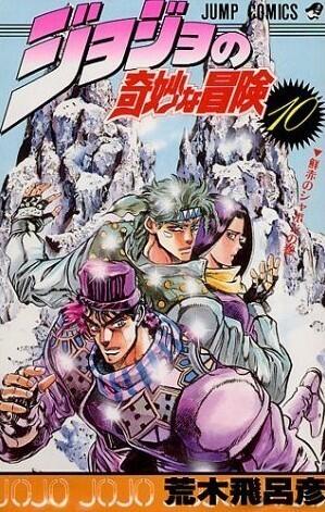 ジョジョの奇妙な冒険 10 鮮赤のシャポン [JoJo no Kimyō na Bōken]